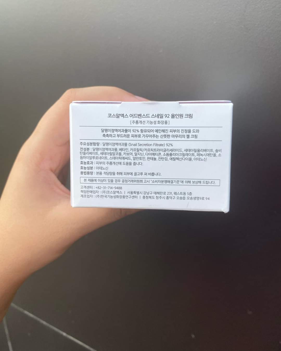 Cosrx Advanced Snail 92 all in one cream
